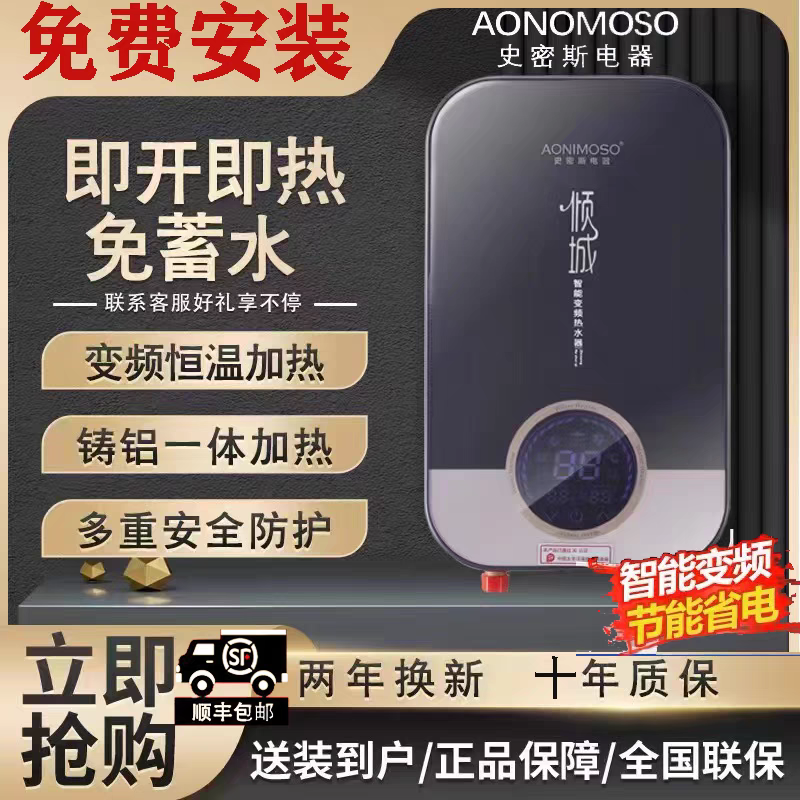 AO史密斯即热式电热水器速热变频智能恒温一级能效家用洗澡免储水
