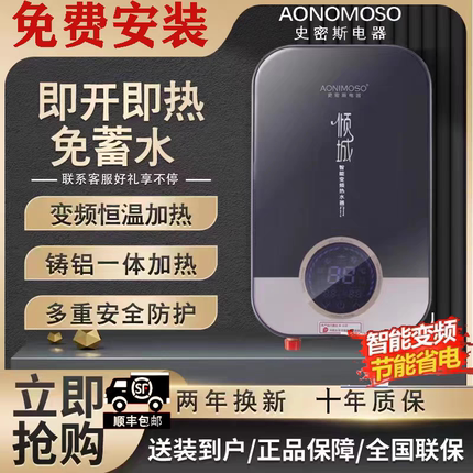 AO史密斯即热式电热水器速热变频智能恒温一级能效家用洗澡免储水