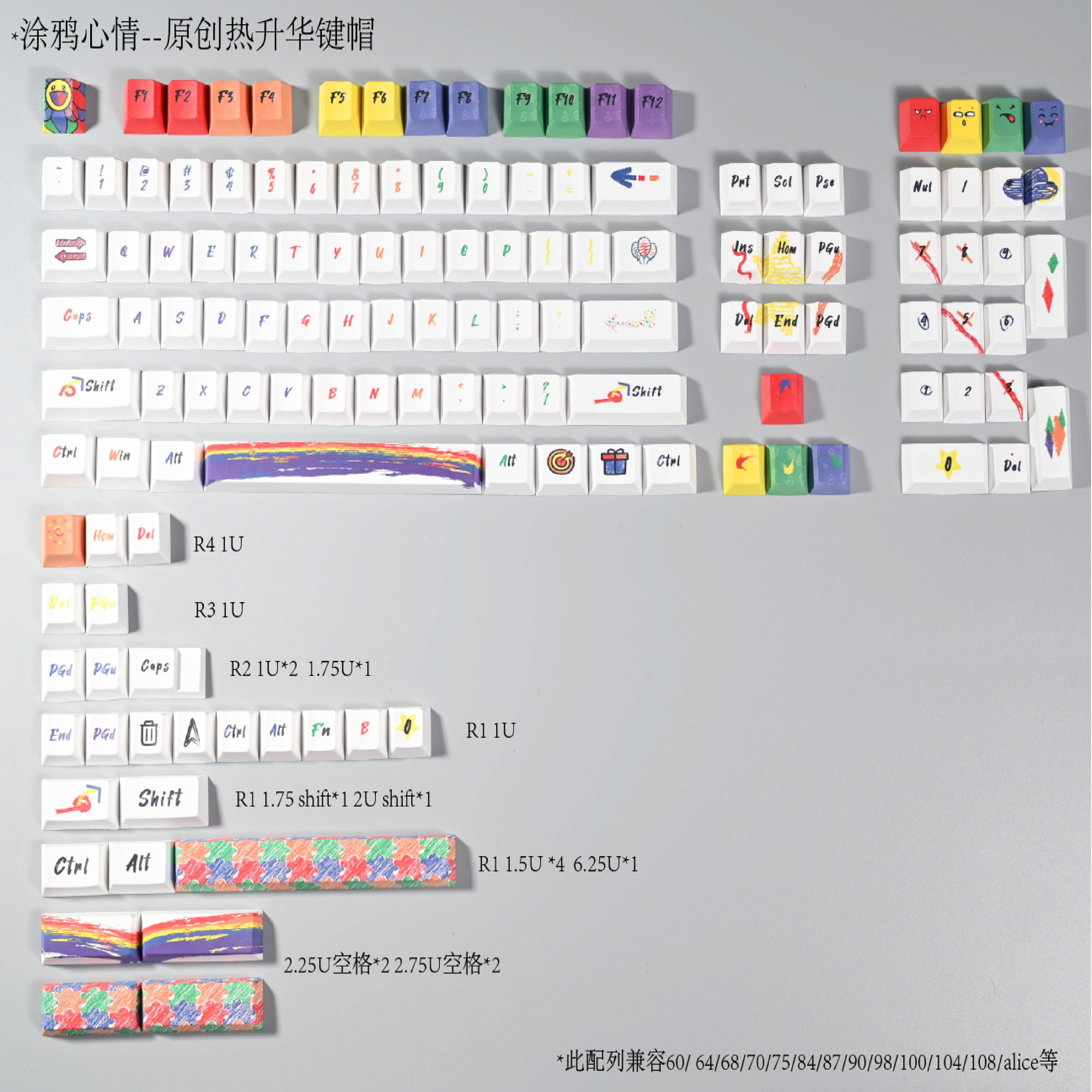 涂鸦心情 原厂高度PBT键帽原创5面单面热升华键帽兼容64/84/alice