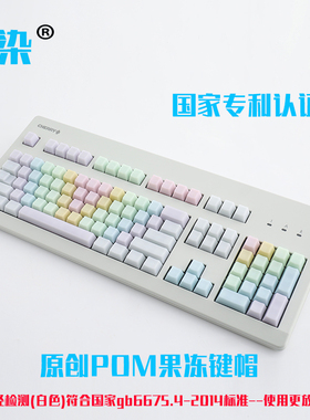 [匠染]POM果冻彩虹键帽客制化机械键盘键帽60/64/75/80/87/98/108