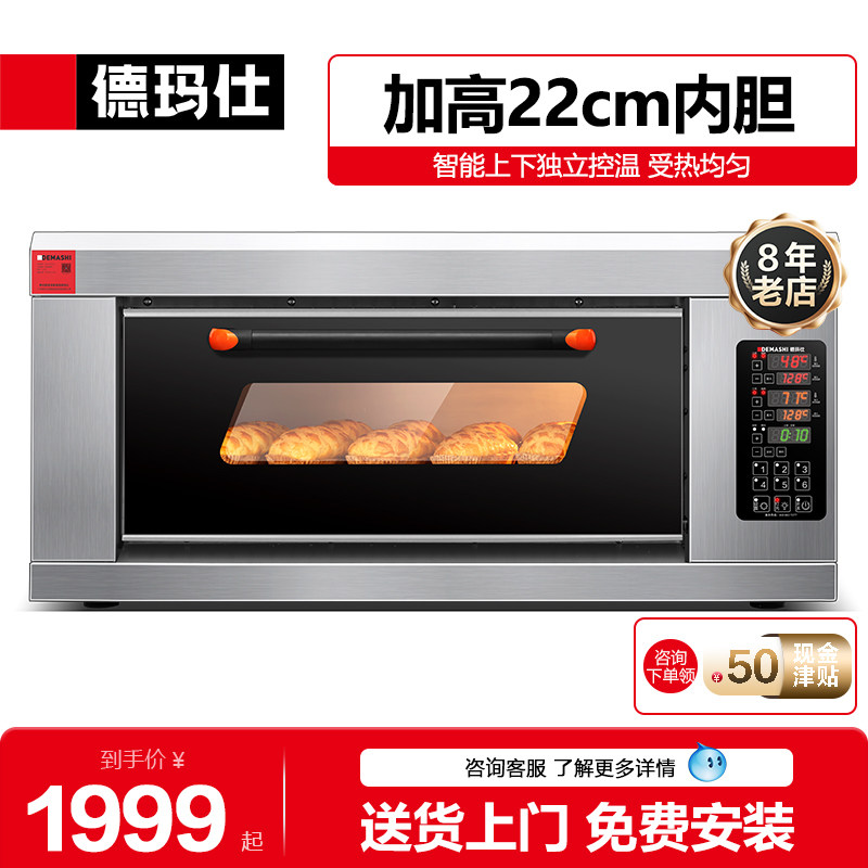 德玛仕商用电烤箱专业大容量烘培面包红薯披萨月饼大型焗炉电烤炉
