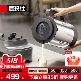 德玛仕商用破壁机自动加热早餐店用全自动大容量豆浆机免滤料理机