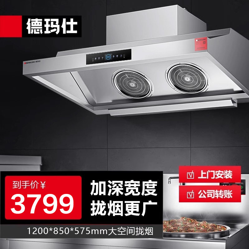 德玛仕商用智能抽油烟机食堂饭店餐饮厨房排烟大吸力不锈钢油烟机