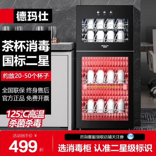 德玛仕立式办公茶杯消毒柜桌面