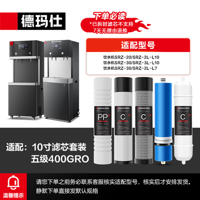 德玛仕滤芯五级RO反渗透净水器