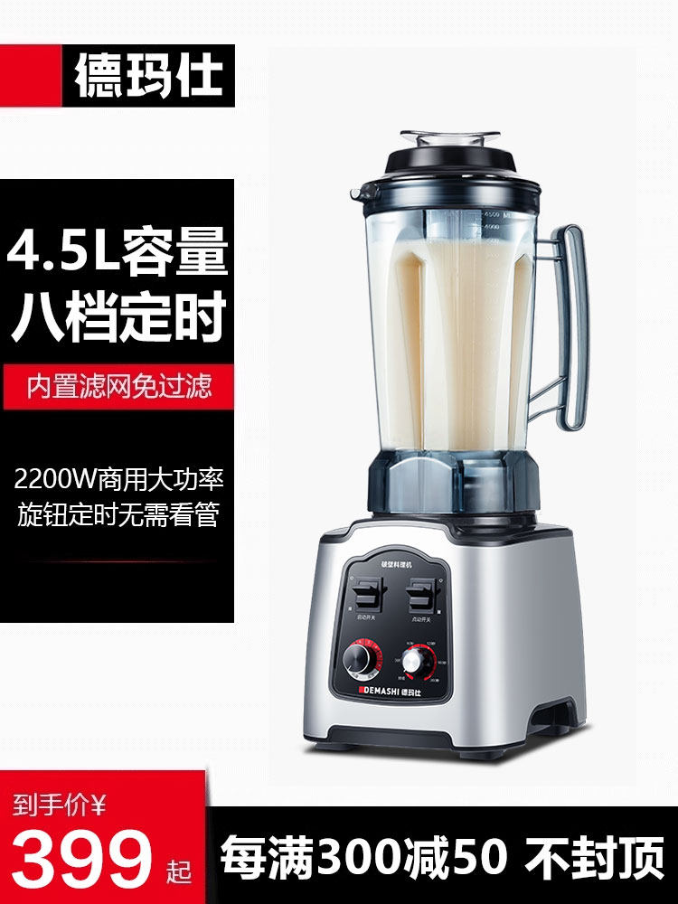 德玛仕破壁机商用磨浆机家用榨汁果汁沙冰豆浆机大容量碎冰机现磨