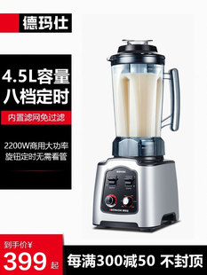 德玛仕破壁机商用磨浆机家用榨汁果汁沙冰豆浆机大容量碎冰机现磨