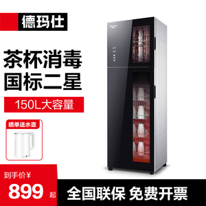德玛仕商用消毒柜家用立式茶杯消毒柜大容量二星级高温 XDZ150-A1