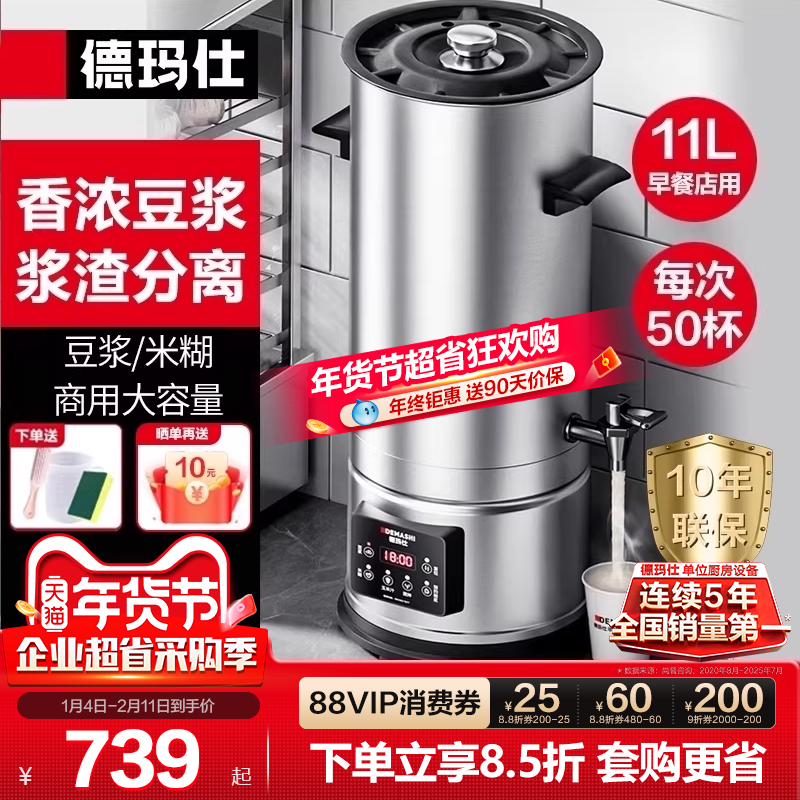 德玛仕豆浆机商用全自动一体加热大容量早餐店专用豆渣分离磨浆机