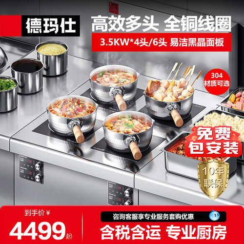 德玛仕四六头煲仔炉商用大功率电磁炉平面多头柜式灶HW-LB3.5C-06