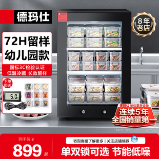 德玛仕学校食品留样柜专用带锁幼儿园小型留样柜保鲜冷藏箱展示柜