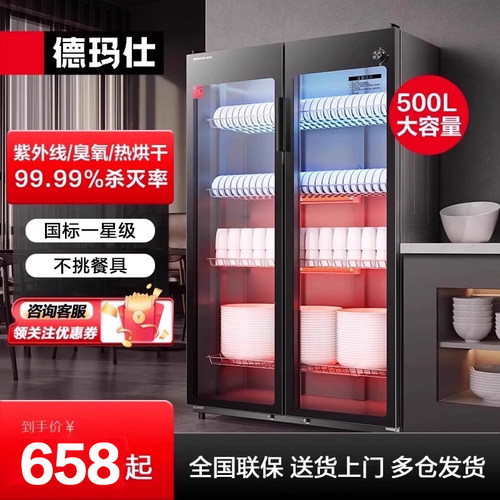 德玛仕消毒柜商用餐饮双开门立式大容量紫外线消毒碗柜餐具一星级