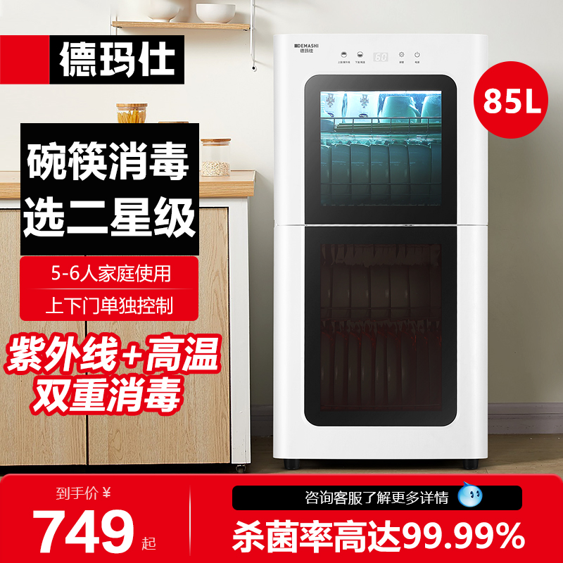德玛仕消毒柜家用小型台式立式碗筷餐具茶杯桌面厨房二星级紫外线