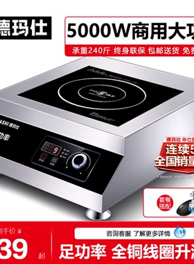 德玛仕商用电磁炉5000w大功率凹面电磁灶6000w平面商业饭店电池炉