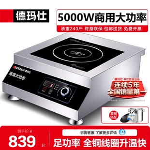 德玛仕商用电磁炉5000w大功率凹面电磁灶6000w平面商业饭店电池炉