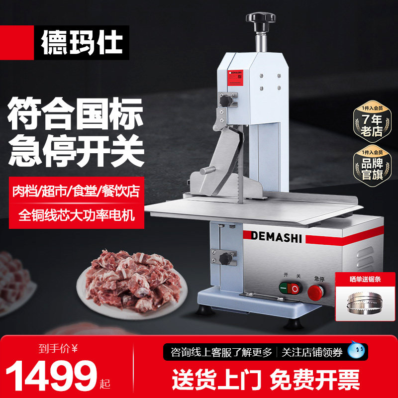 德玛仕锯骨机商用台式电动切骨机切割牛骨排骨全自动据骨头机家用,厨房电器,其他商用厨电,淘宝优惠券,粉丝福利购,淘宝优惠卷