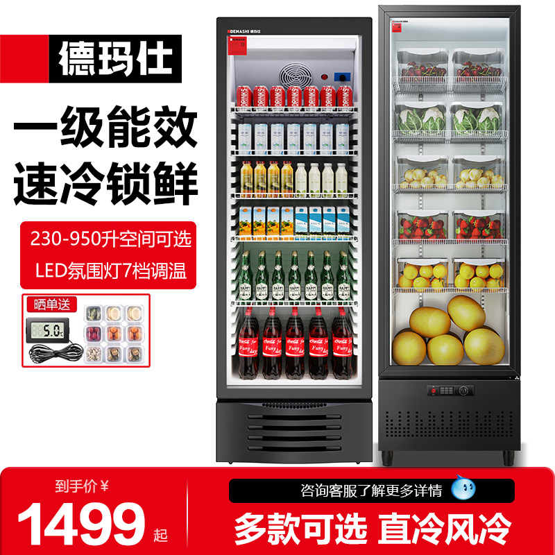 德玛仕一级能效风冷冷藏展示柜