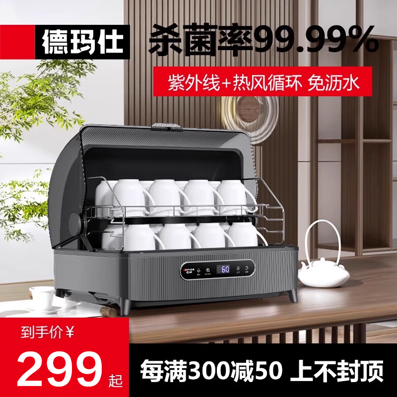 德玛仕茶杯消毒柜小型家用茶具消毒柜茶道办公室杯子专用消毒机