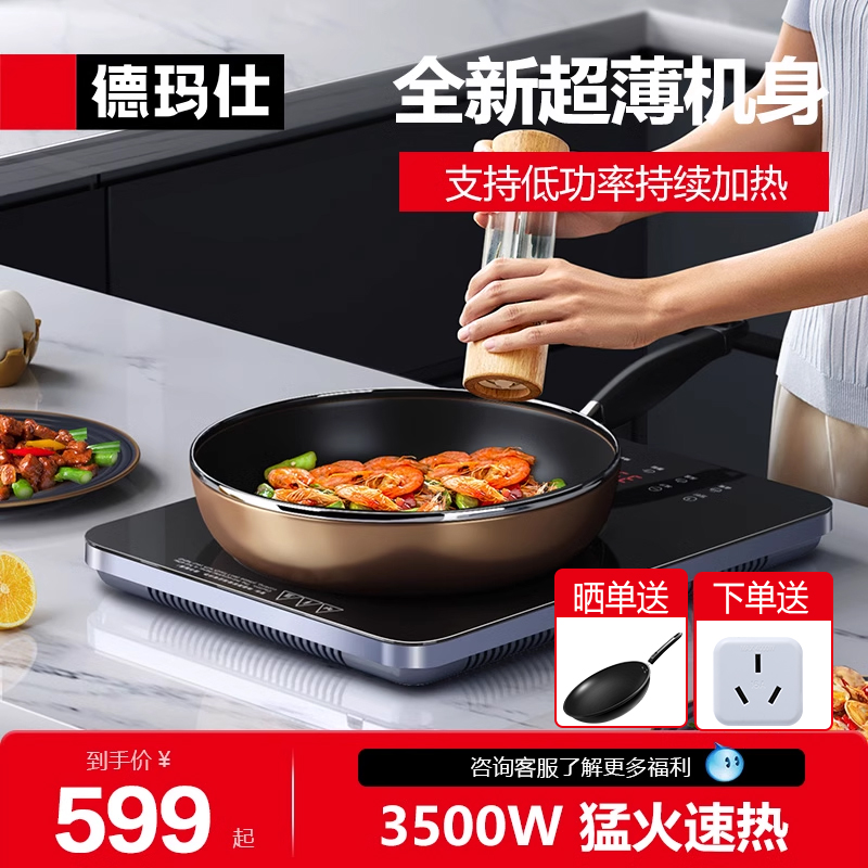 德玛仕商用爆炒电磁炉酒店餐饮用