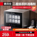 德玛仕茶杯消毒柜小型办公室茶具杯子专用烘干一体家用碗柜台式