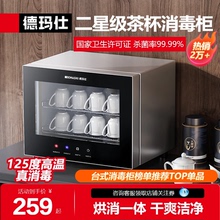 德玛仕茶杯消毒柜小型办公室茶具杯子专用烘干一体家用碗柜台式