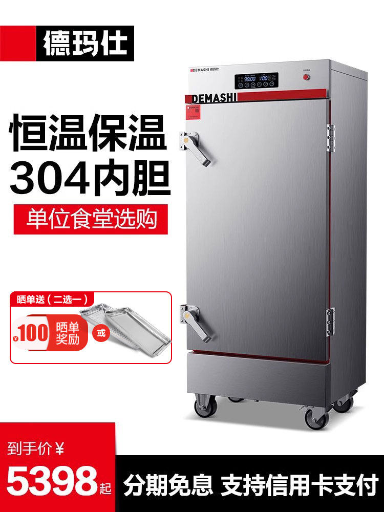 德玛仕蒸饭柜商用蒸饭车小型电蒸箱食堂全自动馒头304不锈钢内胆