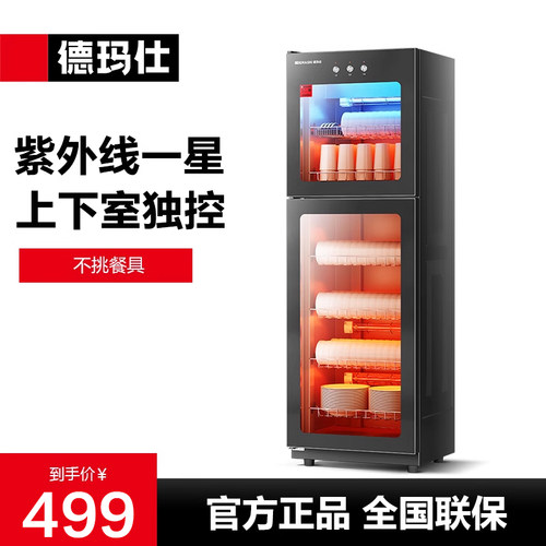 德玛仕商用消毒柜立式消毒碗柜家用茶杯餐具碗筷厨房紫外线消毒柜