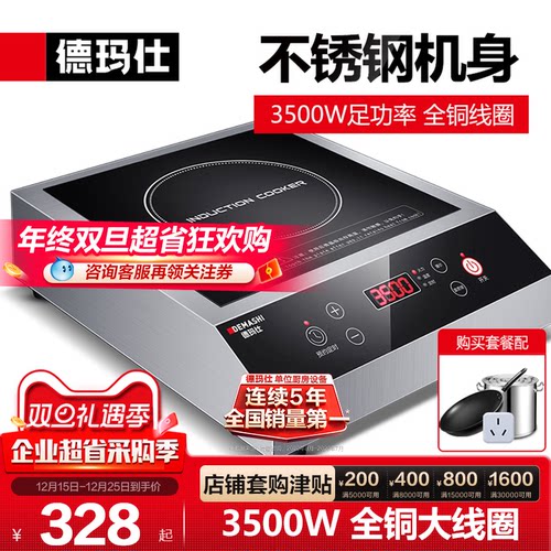 德玛仕商用电磁炉3500W大功率