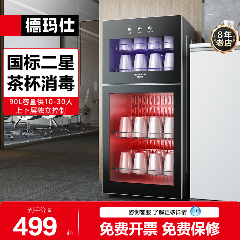 德玛仕消毒柜茶杯专用立式办公室茶具烘干杯子小型会议室家用碗柜