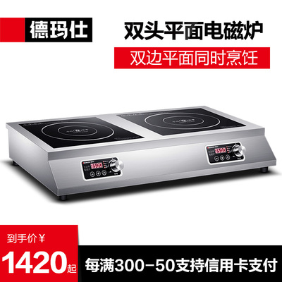 德玛仕商用电磁炉多头电灶家用双灶3500w台式双头电磁炉TT-70P2
