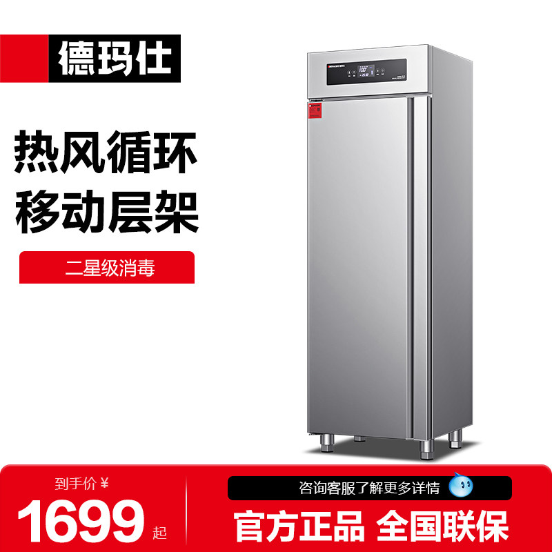 德玛仕消毒柜热风循环高温消毒不锈钢单开门立式单位餐厅酒店食堂