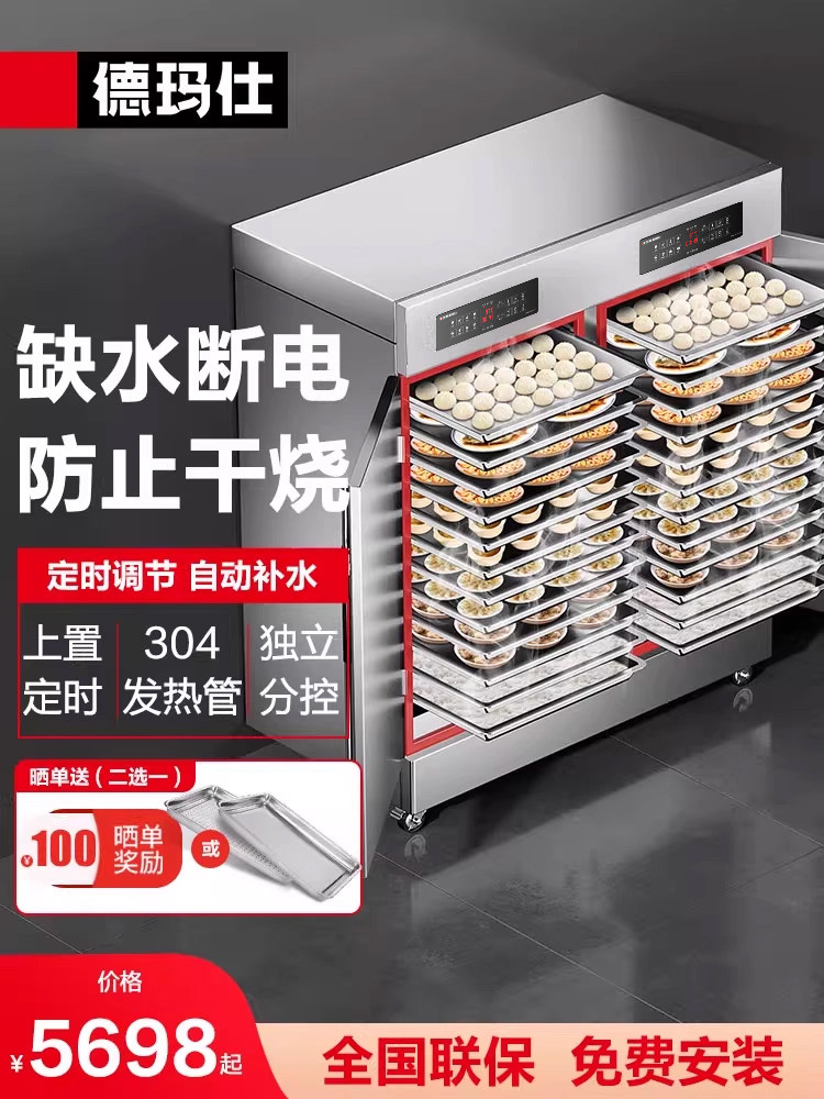 德玛仕商用蒸饭柜企业单位学校食堂厨房米饭包子馒头24盘304蒸柜