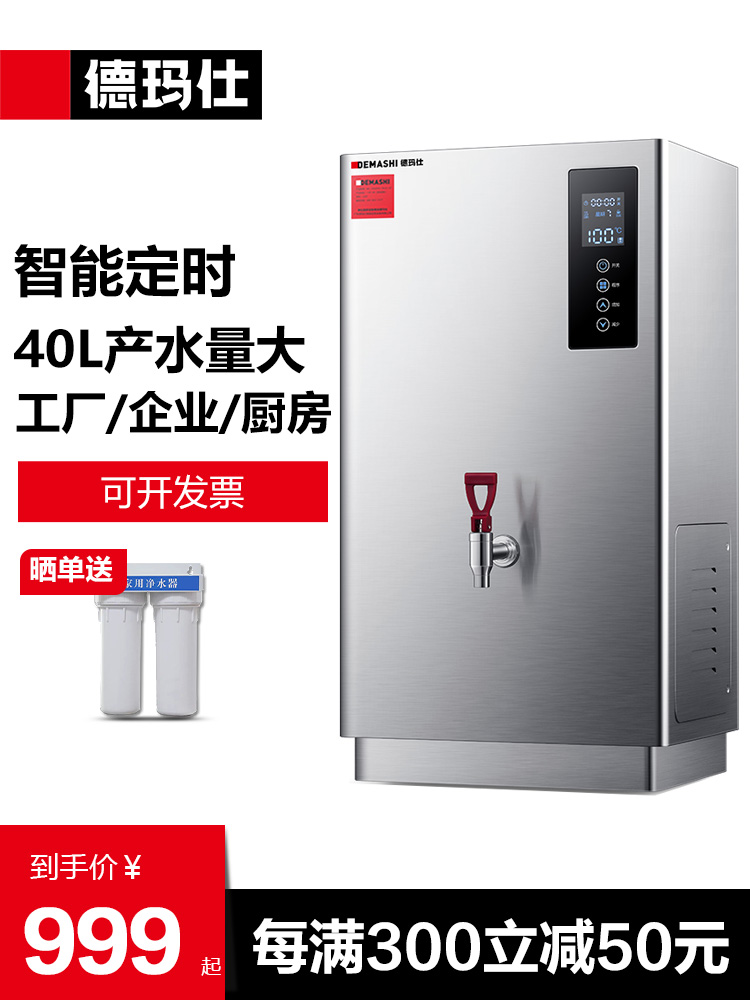 德玛仕开水器商用步进式开水器开水机工厂车间用热水器KW-30B5-1