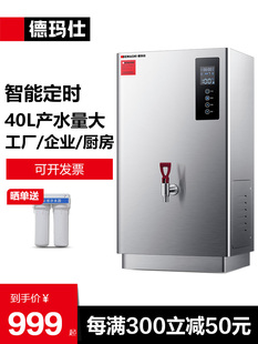 德玛仕开水器商用步进式开水器开水机工厂车间用热水器KW-30B5-1