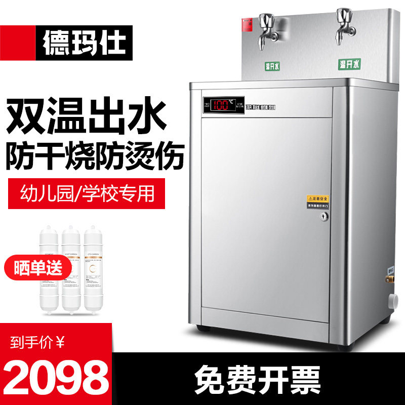 德玛仕学校饮水机烧水器商用全自动幼儿园学校开水器