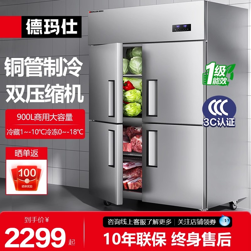 德玛仕商用四门冰箱立式冷藏冷冻