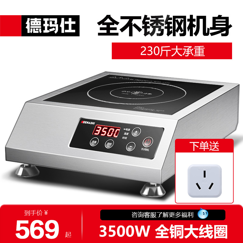 德玛仕大功率爆炒饭店商用电磁炉