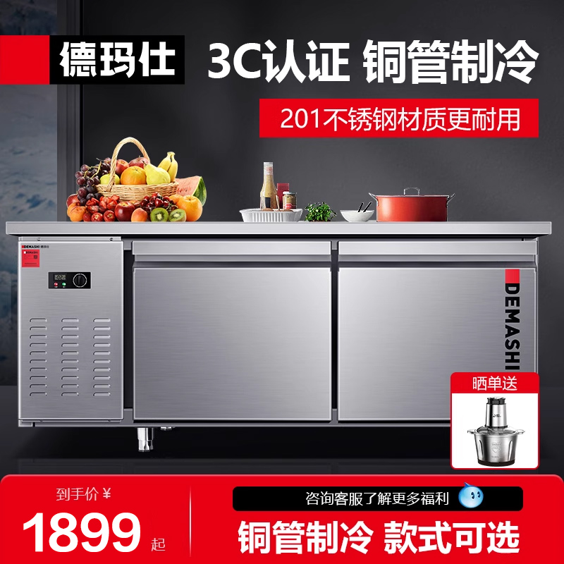 德玛仕冰柜商用工作台保鲜操作台卧式冰箱冷藏柜冷冻厨房水吧台