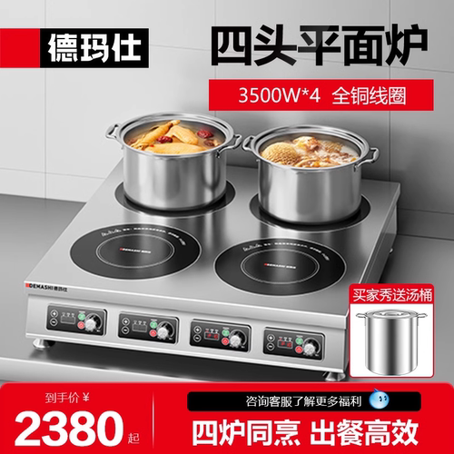 德玛仕商用多头电磁炉煲仔炉耐用