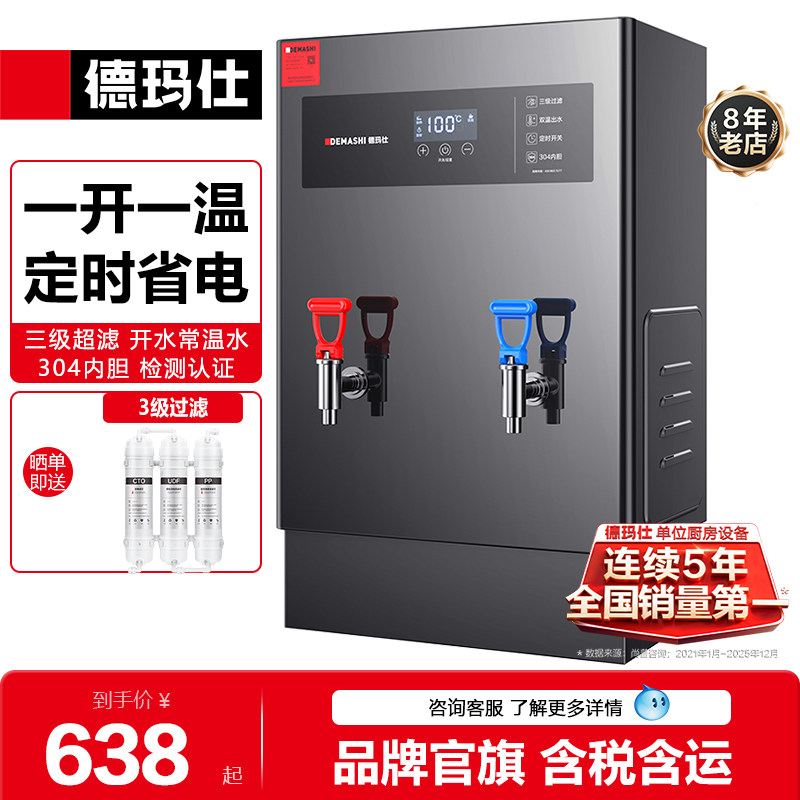 德玛仕开水器商用开水机工厂餐饮一开一温电热热水机烧水器P-KA1