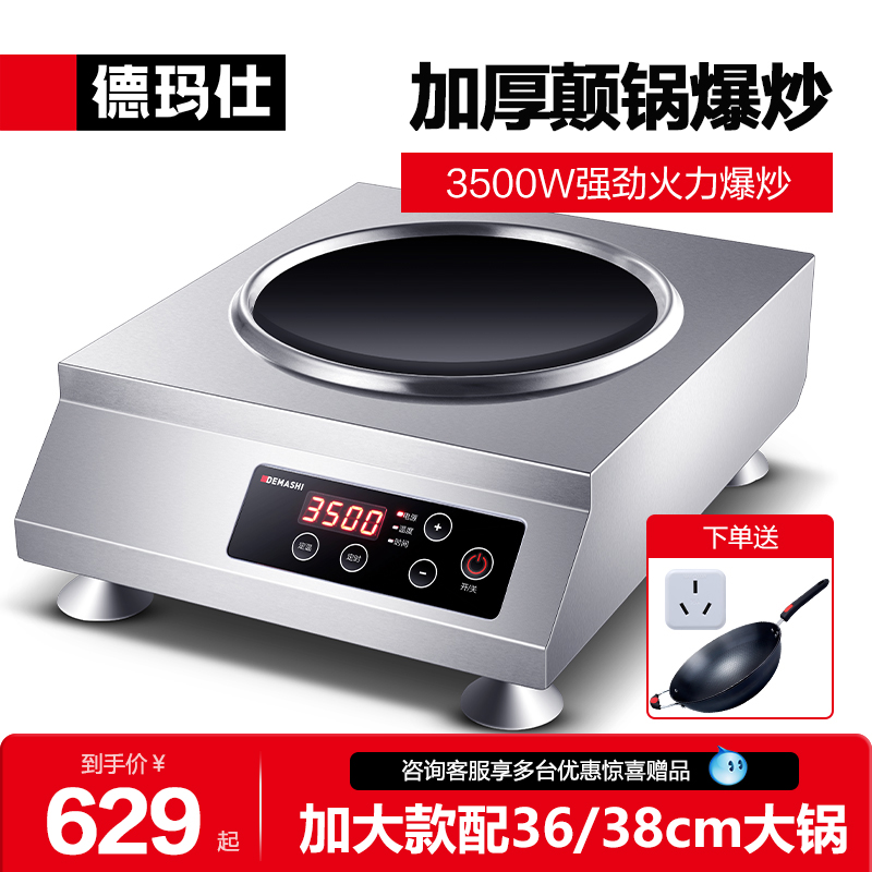 德玛仕大功率凹面饭店家用电磁炉