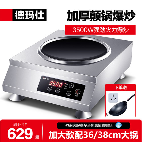德玛仕大功率凹面饭店家用电磁炉