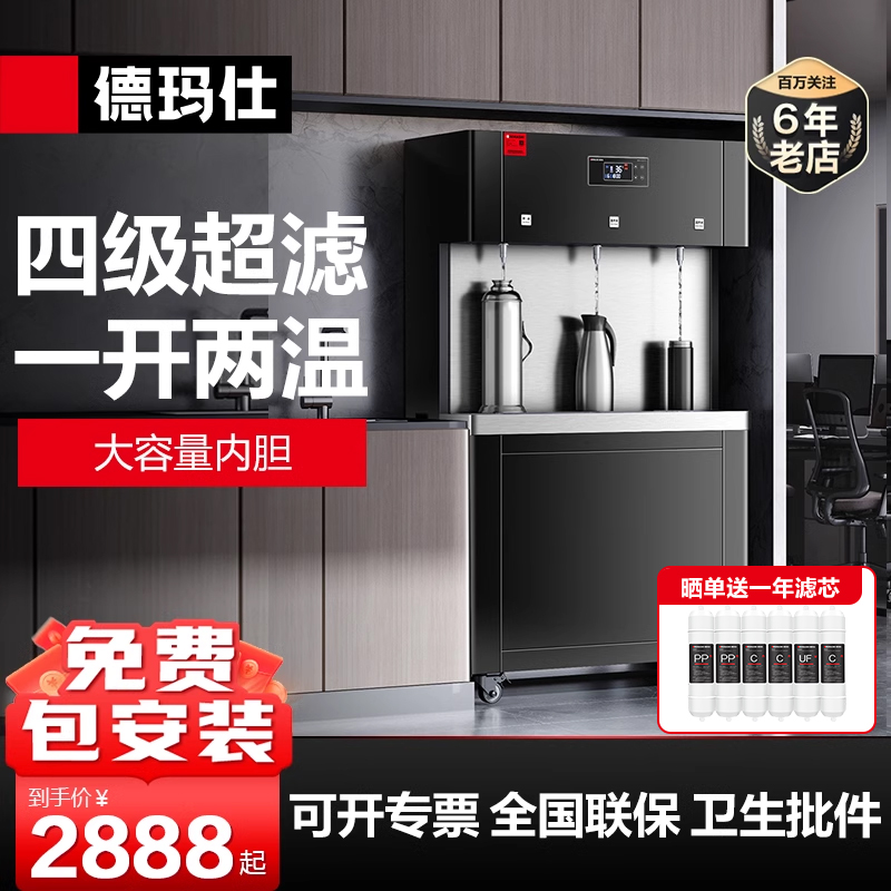 德玛仕开水器商用直饮水机净水器工厂医院学校公司直饮机四级超滤