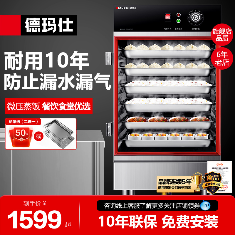 德玛仕食堂馒头全自动定时电蒸箱