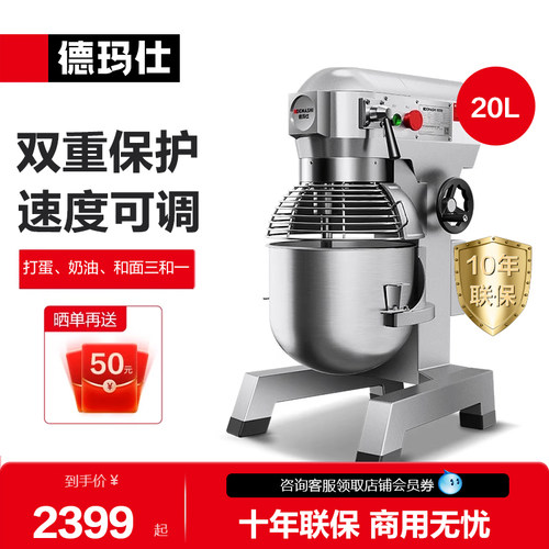 德玛仕商用大容量搅拌机打蛋机器