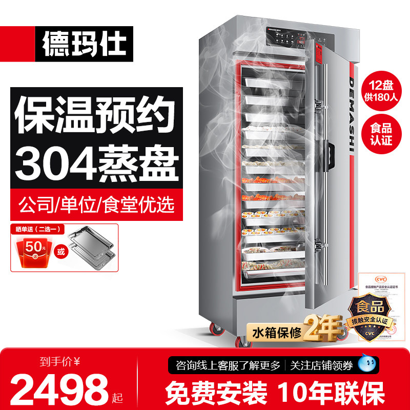 德玛仕蒸饭柜商用恒温保温304蒸盘蒸饭车电蒸箱公司单位食堂蒸柜,厨房电器,商用蒸炉/商用蒸包炉,淘宝优惠券,粉丝福利购,淘宝优惠卷