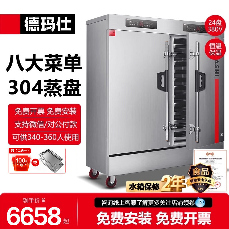 德玛仕蒸饭柜商用蒸饭车304蒸盘食堂全自动蒸包电蒸箱24盘KZ-200D