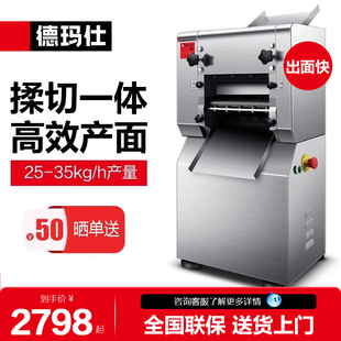 带配套面刀 德玛仕压面机商用面条机擀切面机面皮机YF AG25