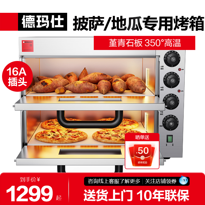 德玛仕电烤箱双层大容量堇青石板