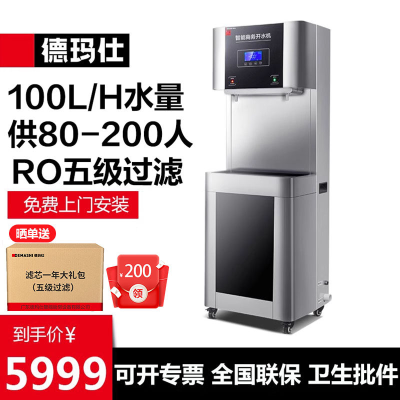 德玛仕商用热水器直饮水机电热开水机公司办公室热水机酒店开水器